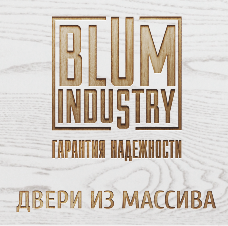 Двери Blum Industry