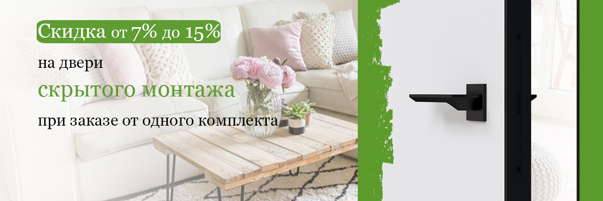 Скрытые двери низкая цена