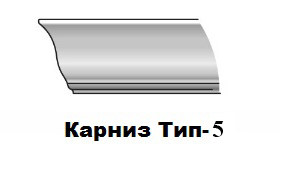 Карниз-тип-5.jpg