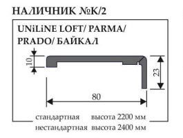 Наличник Т Байкал 80*10*2200 мм