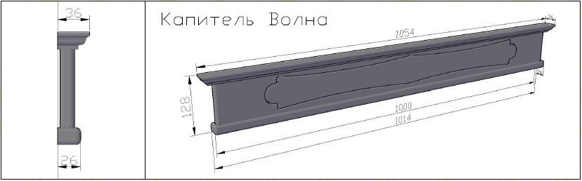 Капитель Волна.png