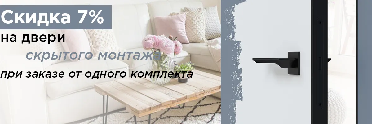 Скрытые двери низкая цена