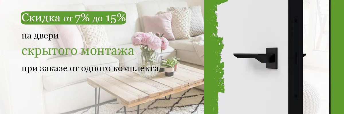 Скрытые двери низкая цена