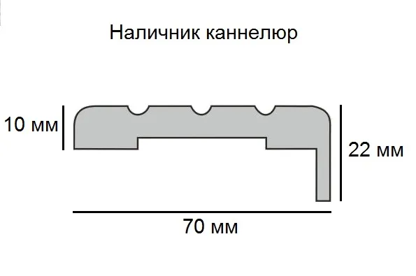 Наличник "Т" каннелюр 70*10*2150 мм