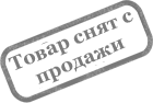 снят с производства