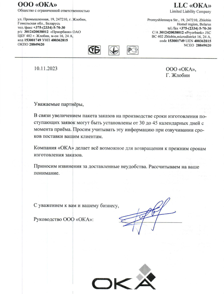 Увеличение_сроков_производства_ОКА.jpg Увеличение_сроков_производства_ОКА.jpg