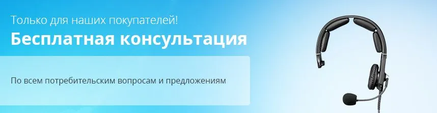 Бесплатная консультация
